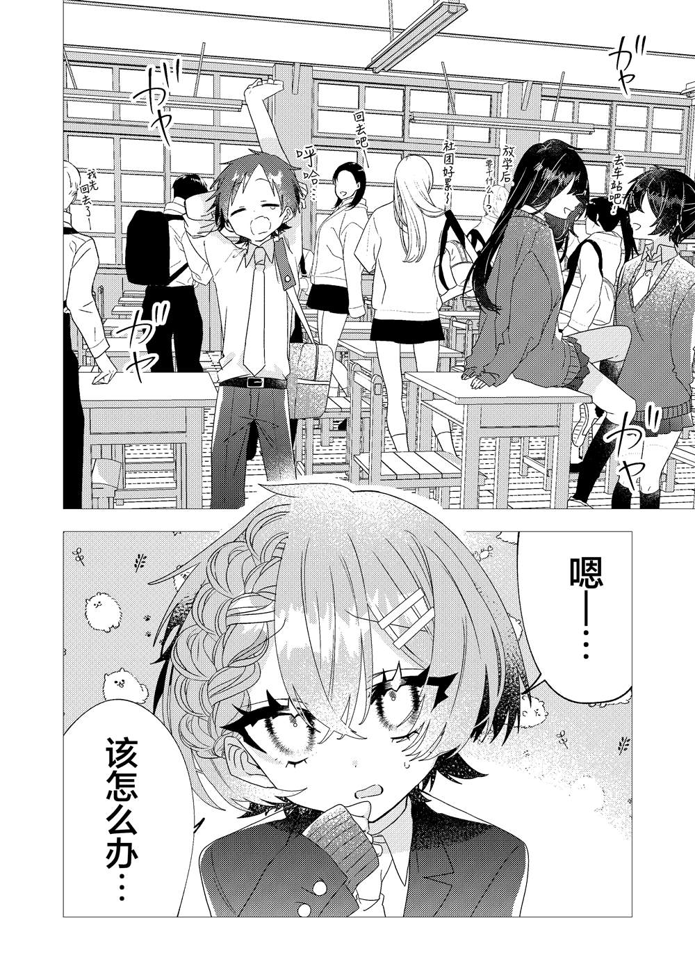 第4话 第2页