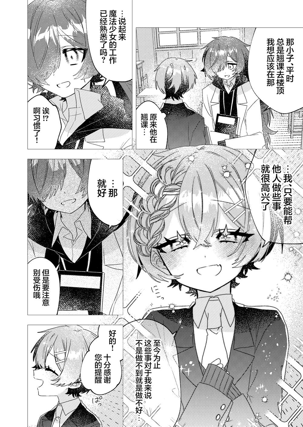 第4话 第6页