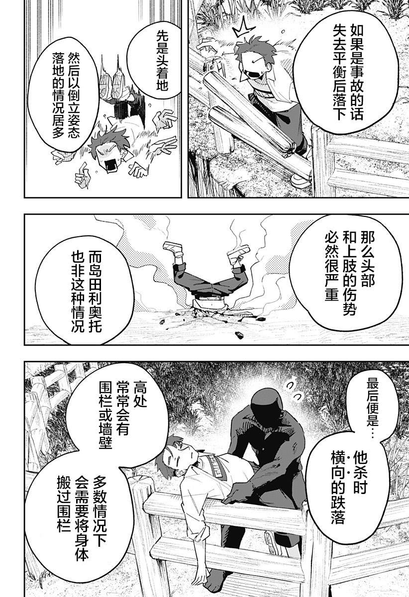第2话 第18页