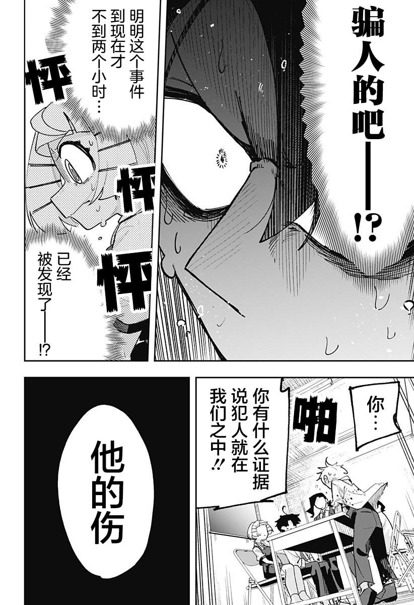 第2话 第16页