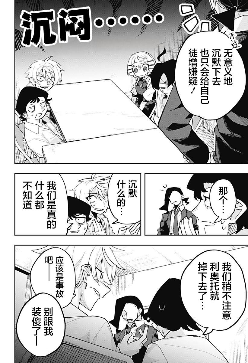 第2话 第14页