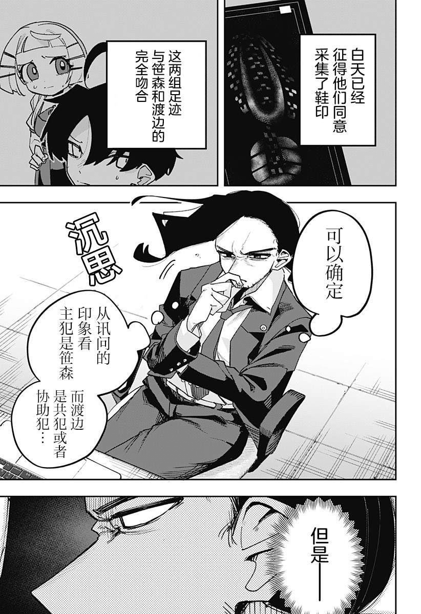 第2话 第45页