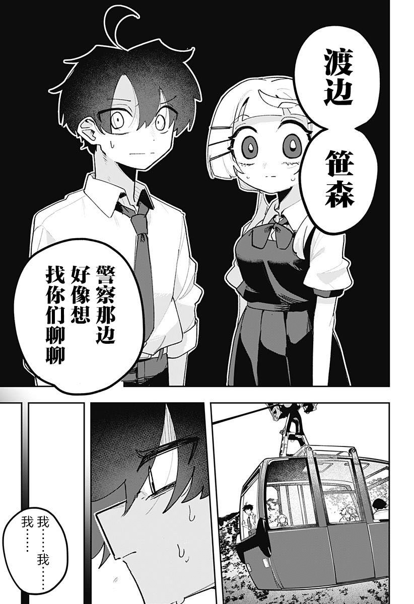 第2话 第5页