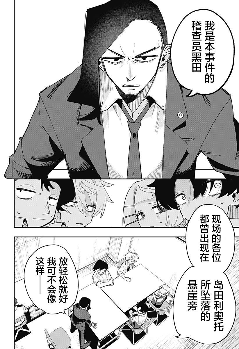 第2话 第12页