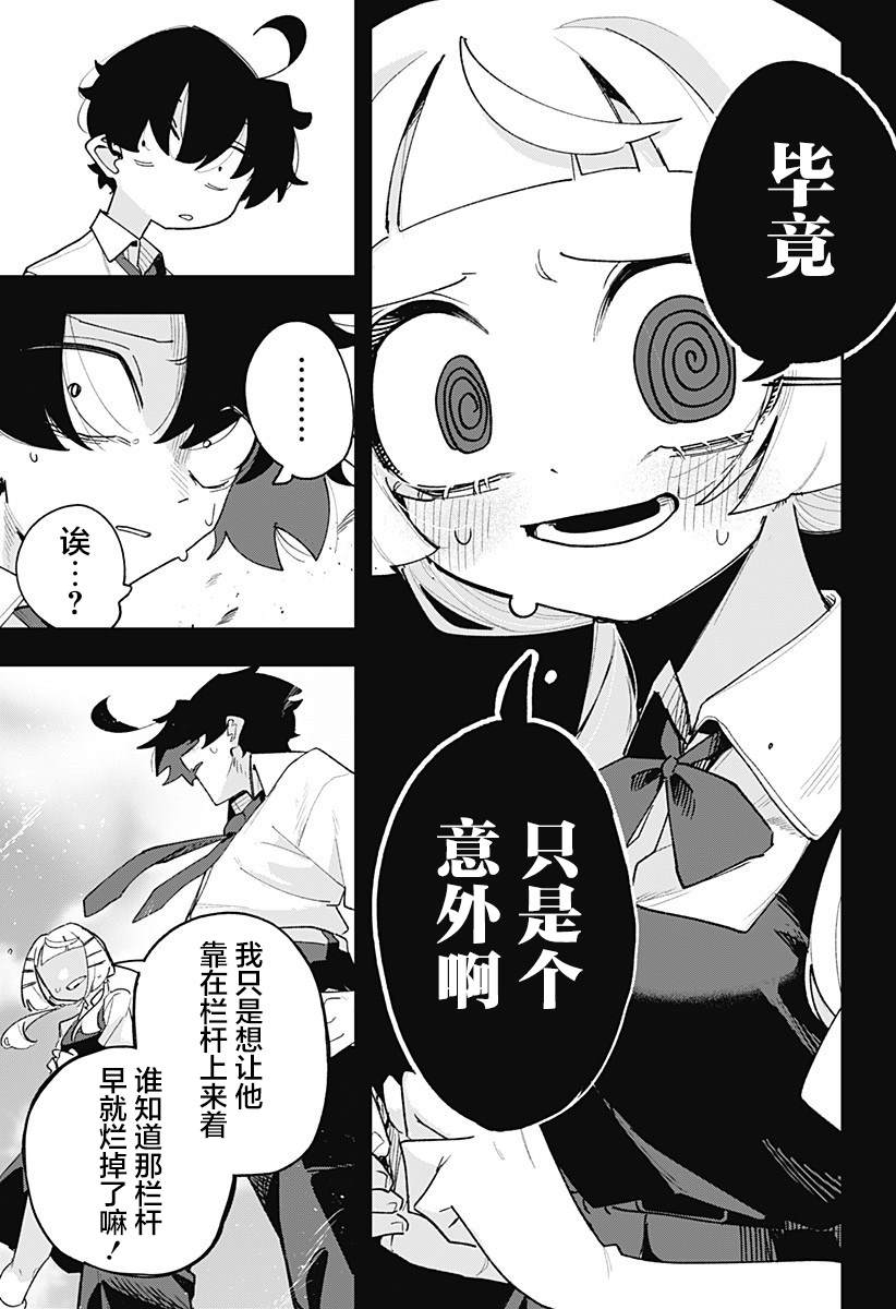 第2话 第7页