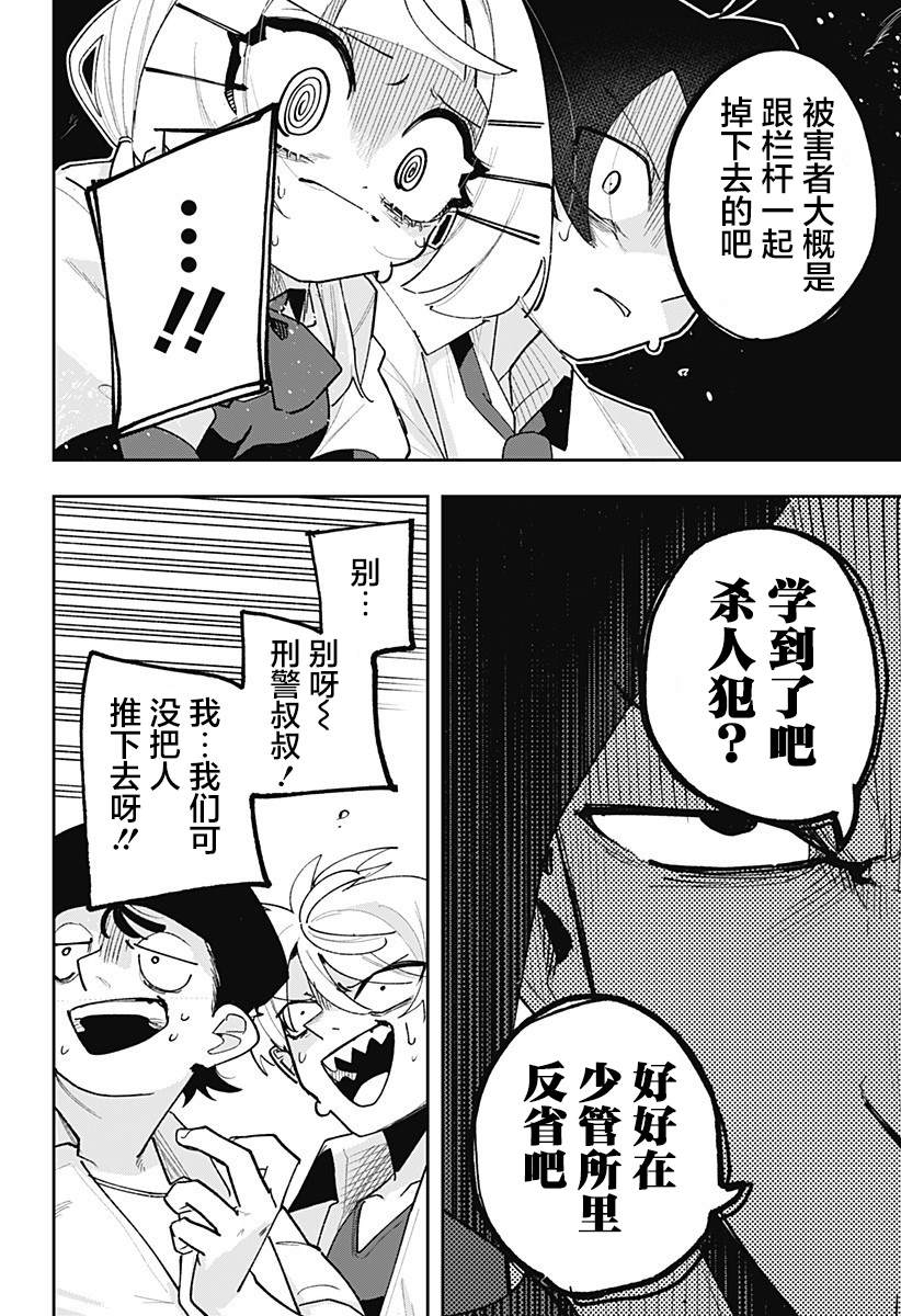 第2话 第20页