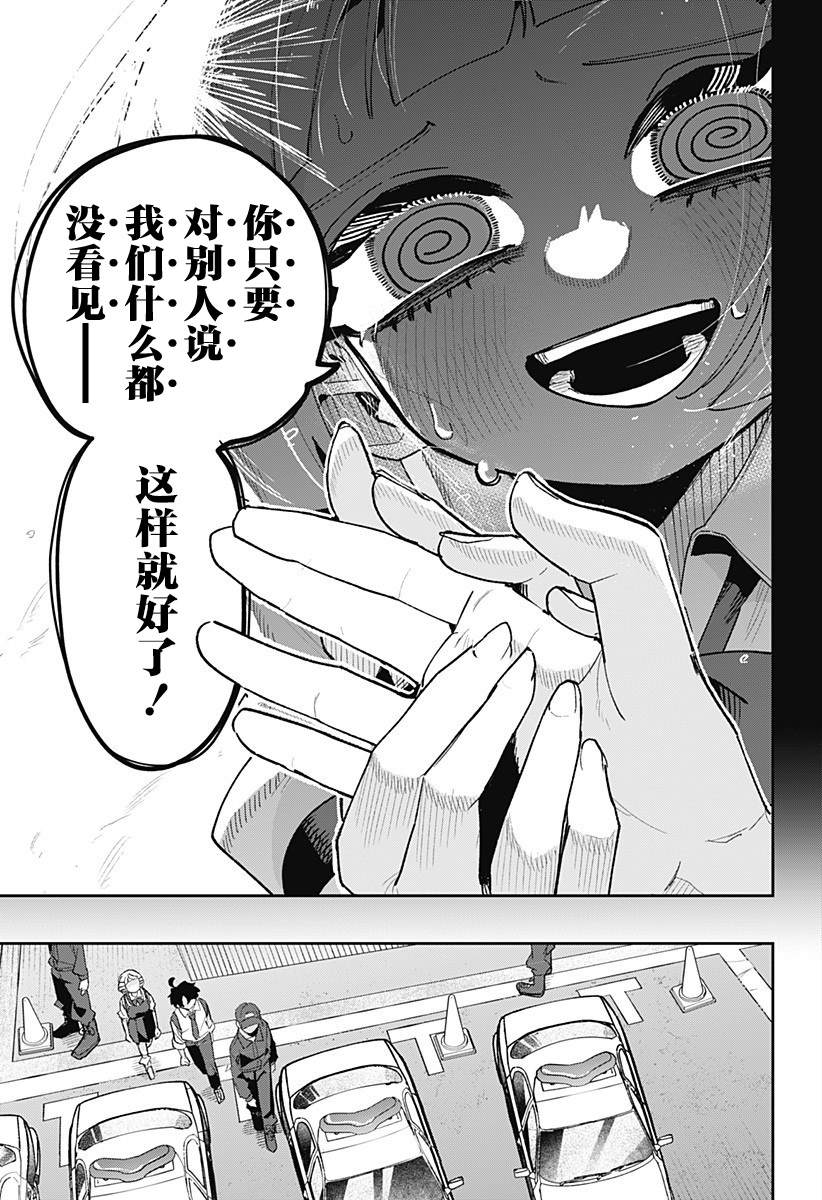 第2话 第9页