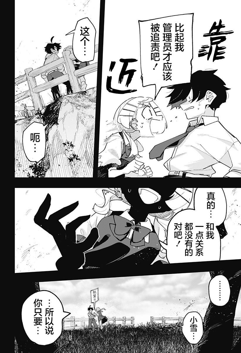 第2话 第8页
