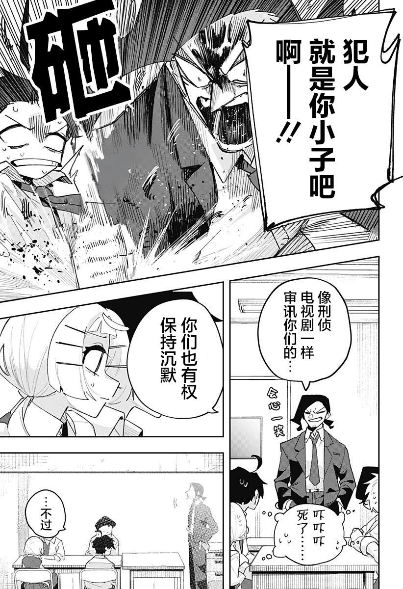 第2话 第13页