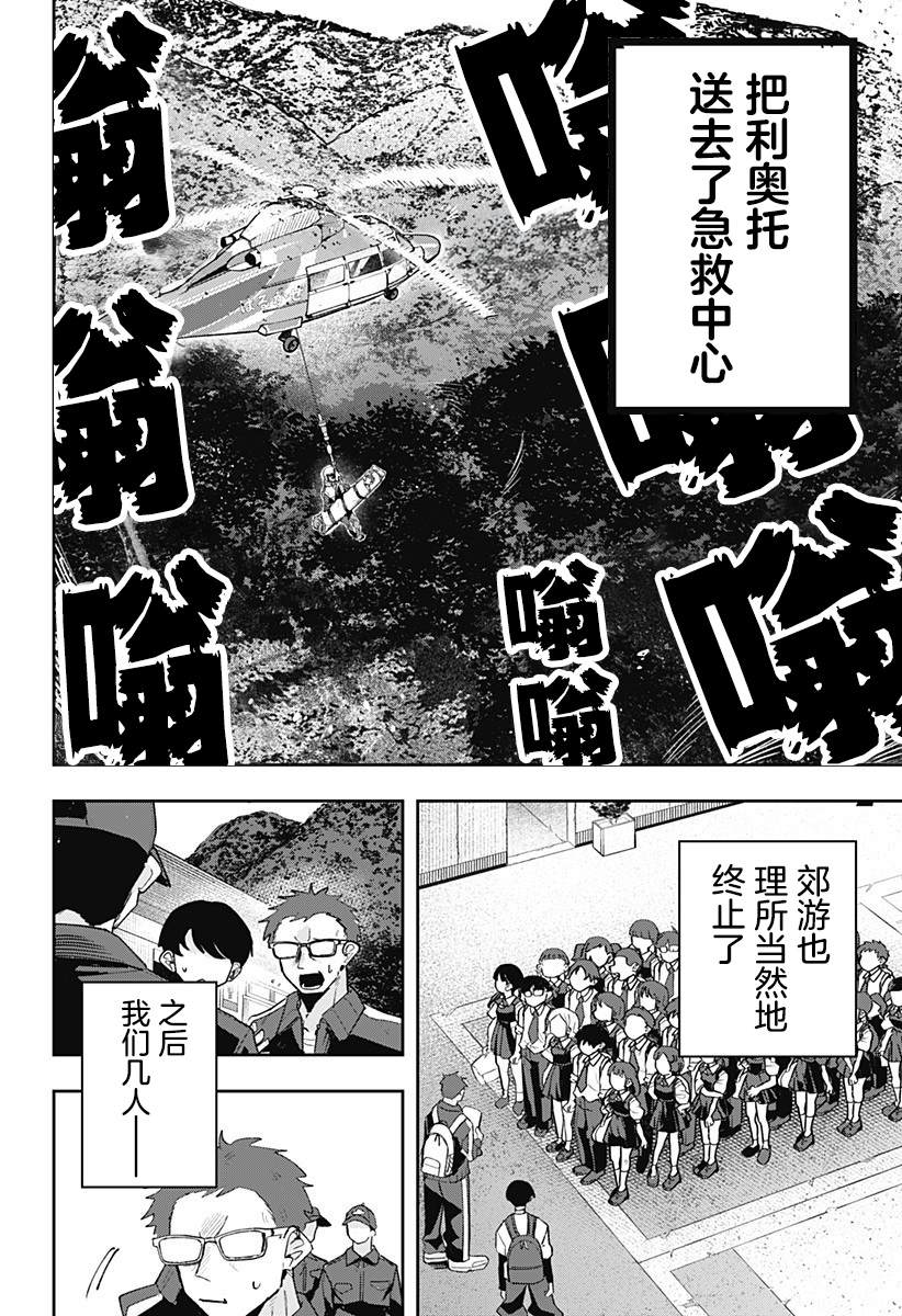 第2话 第4页