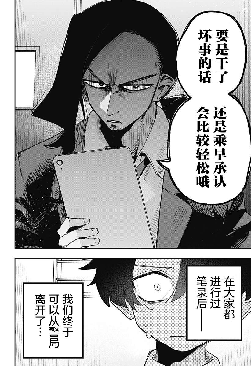 第2话 第24页