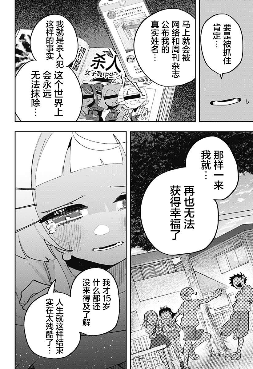 第2话 第38页