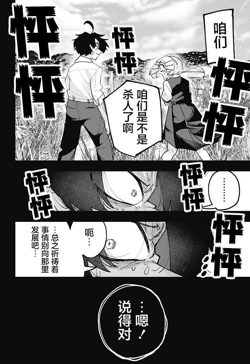 第2话 第6页