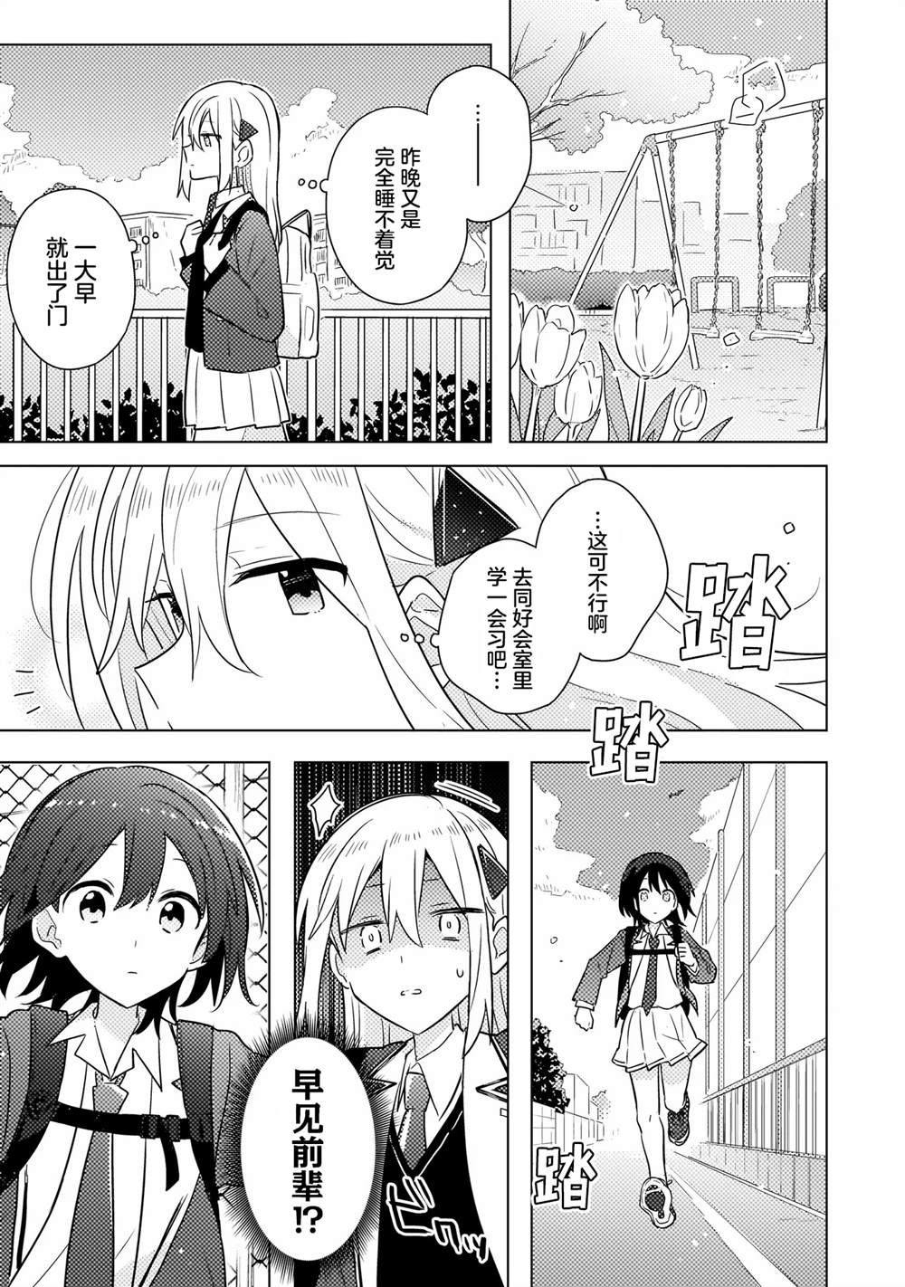 第2.2话 第6页