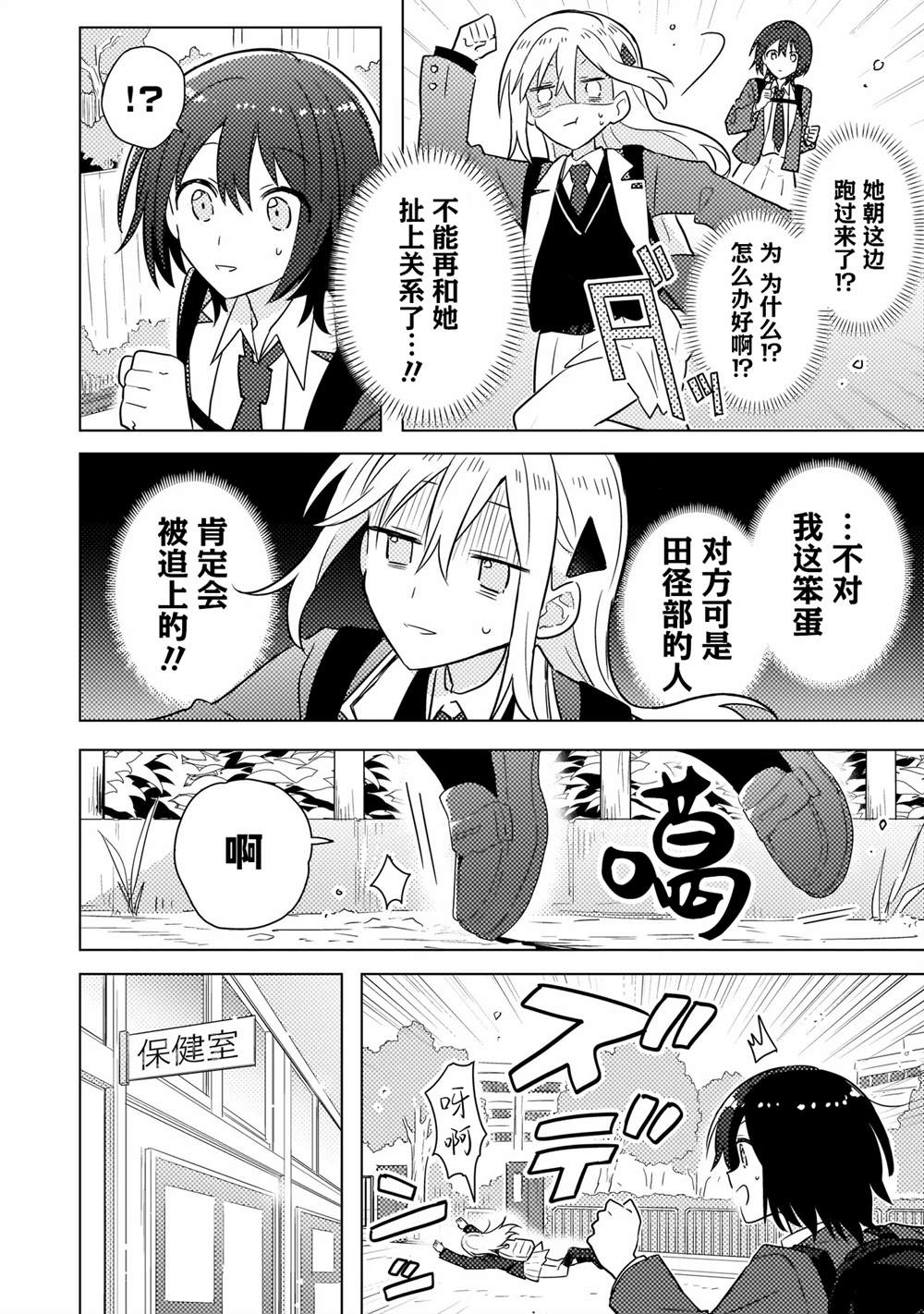 第2.2话 第7页