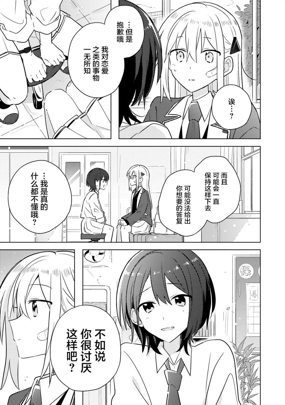 第2.2话 第10页