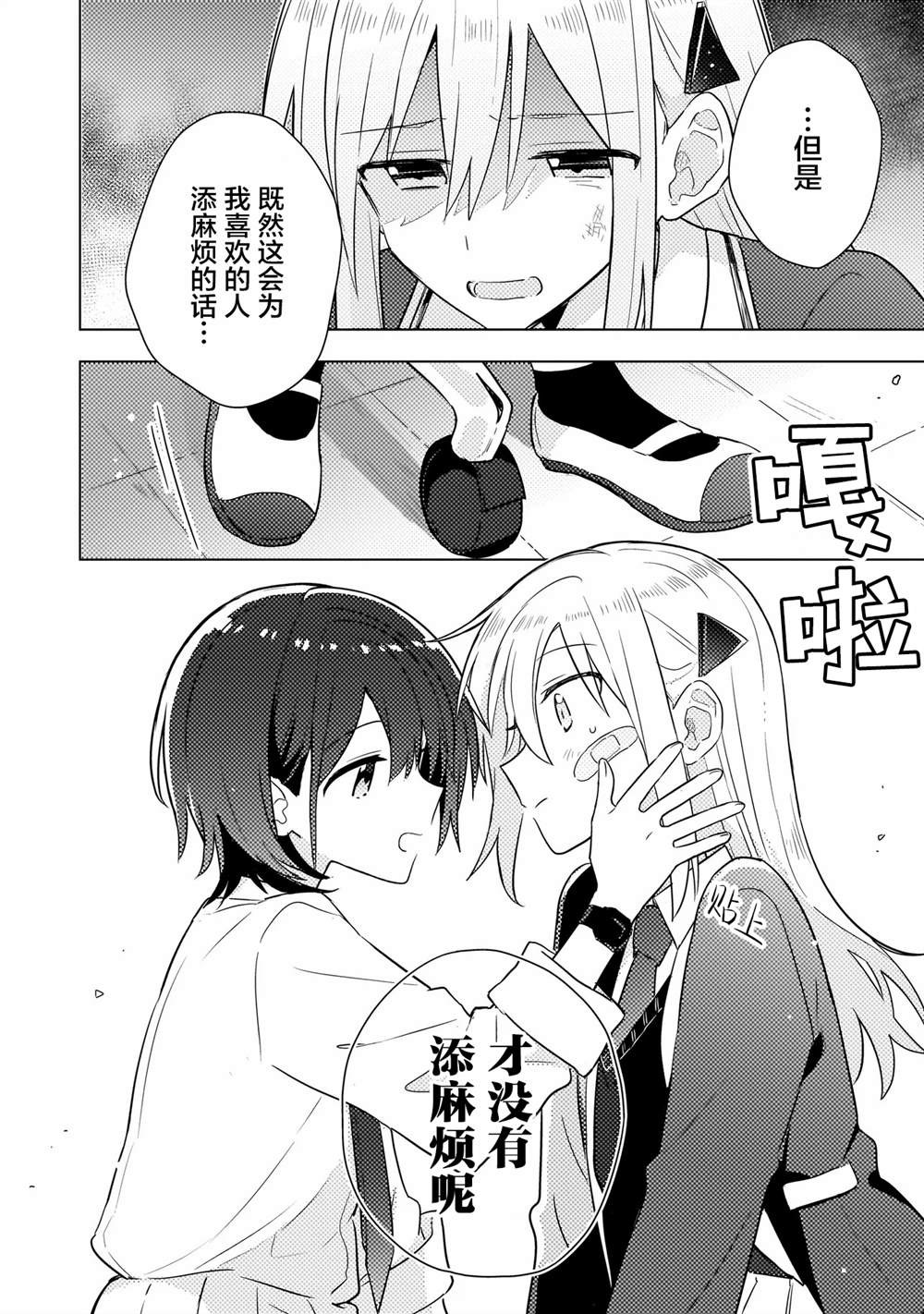 第2.2话 第9页