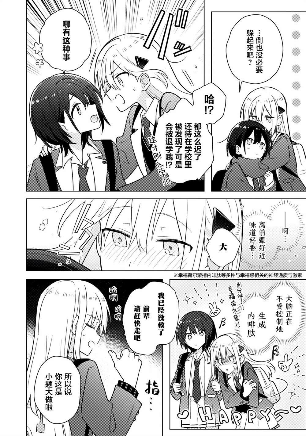 第2.2话 第3页