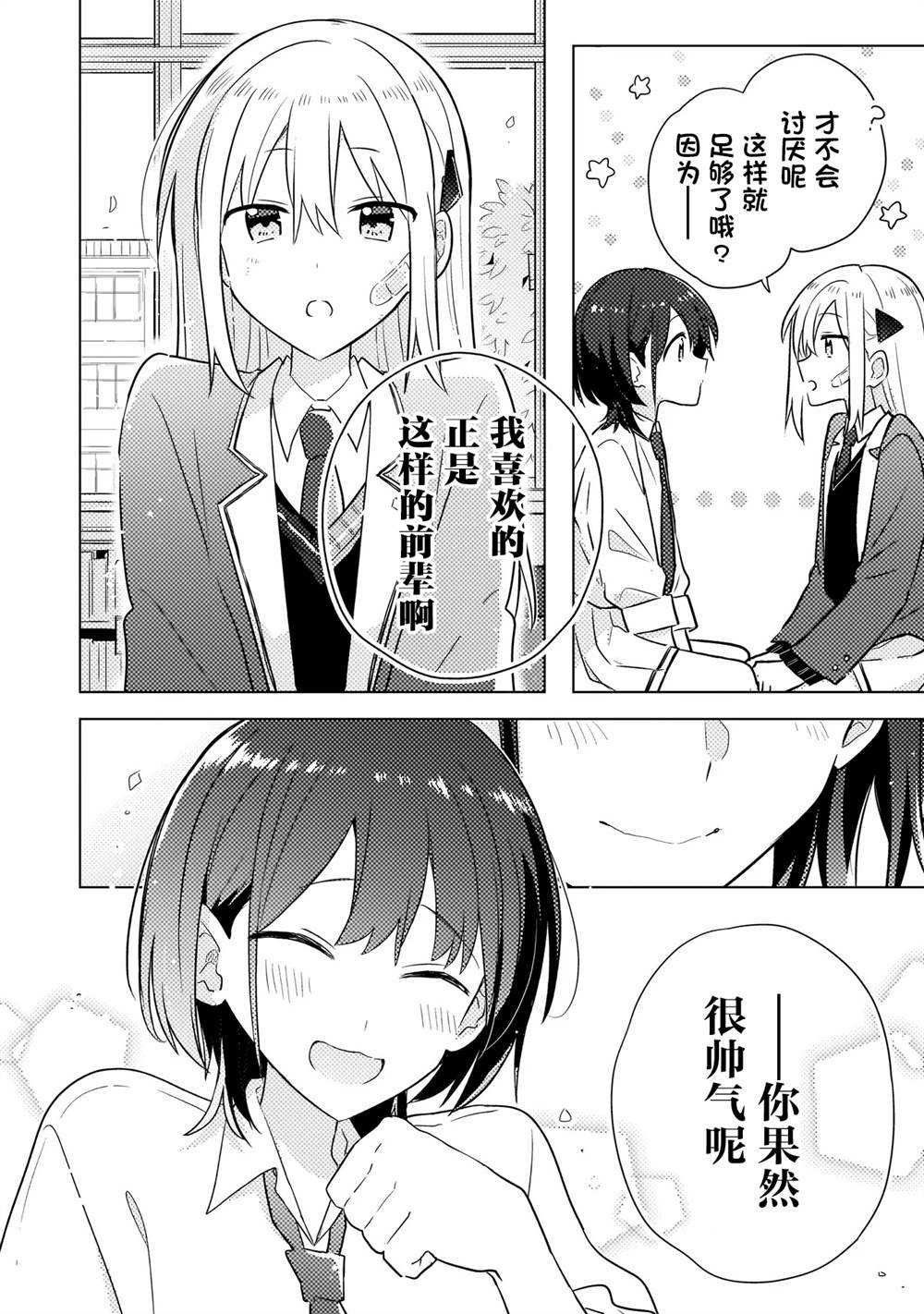 第2.2话 第11页