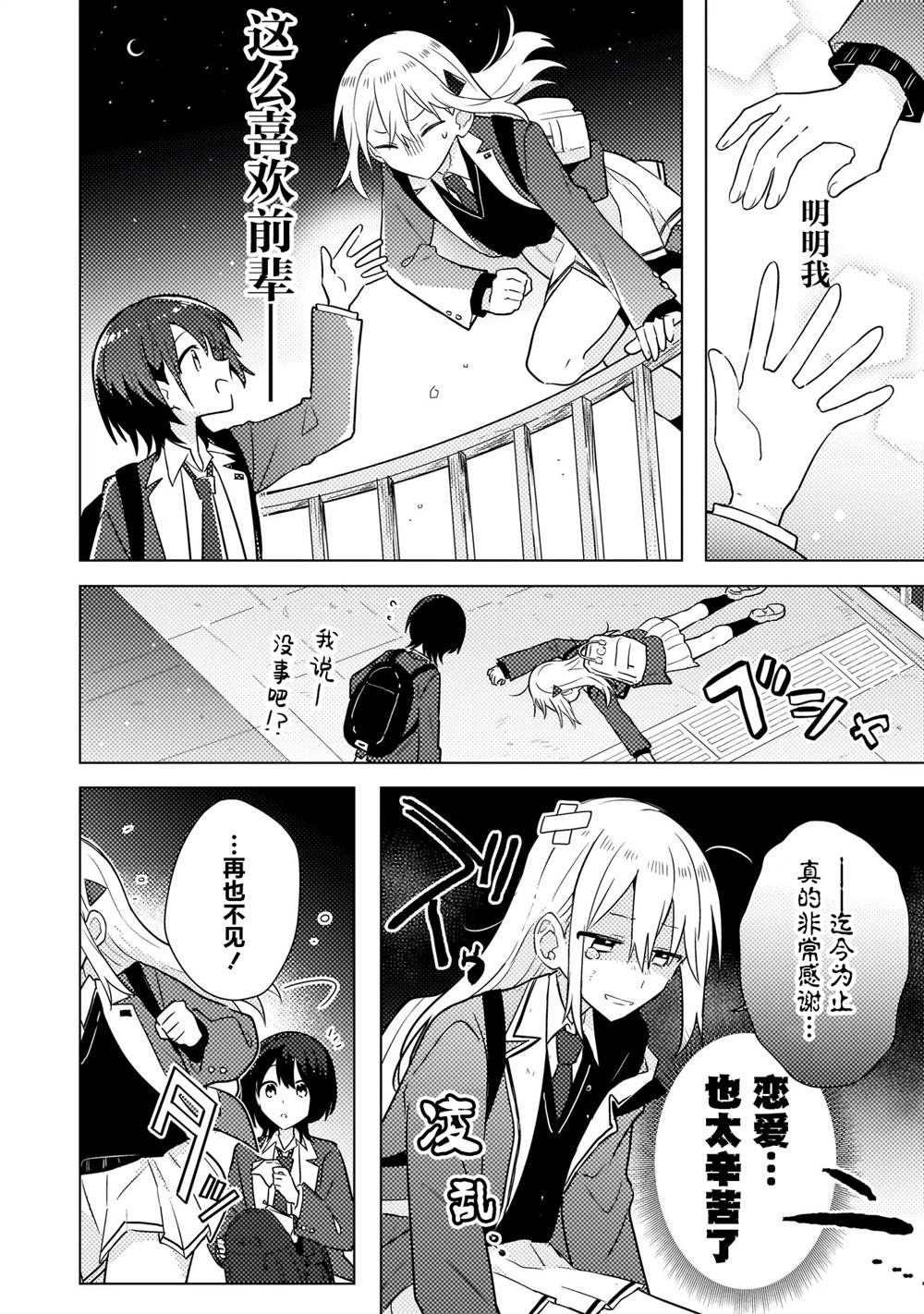 第2.2话 第5页