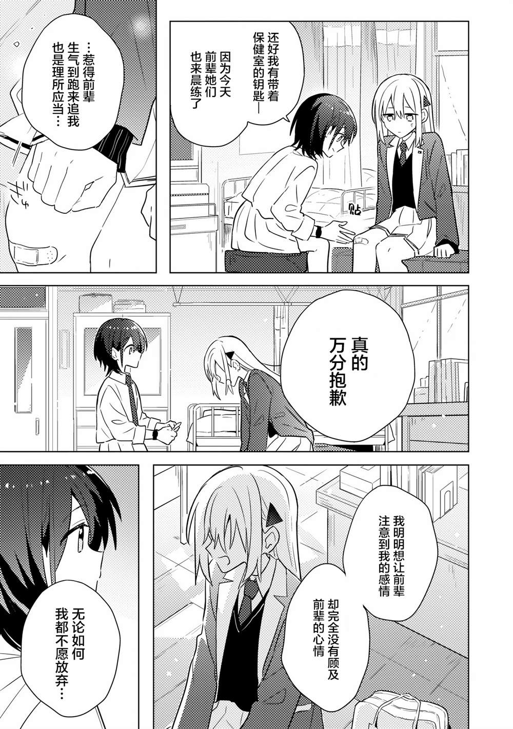 第2.2话 第8页