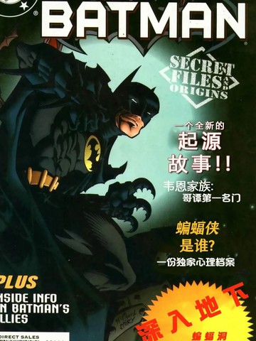 蝙蝠侠-秘密文件与起源(1997)漫画封面
