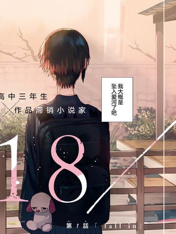 烟絮十八