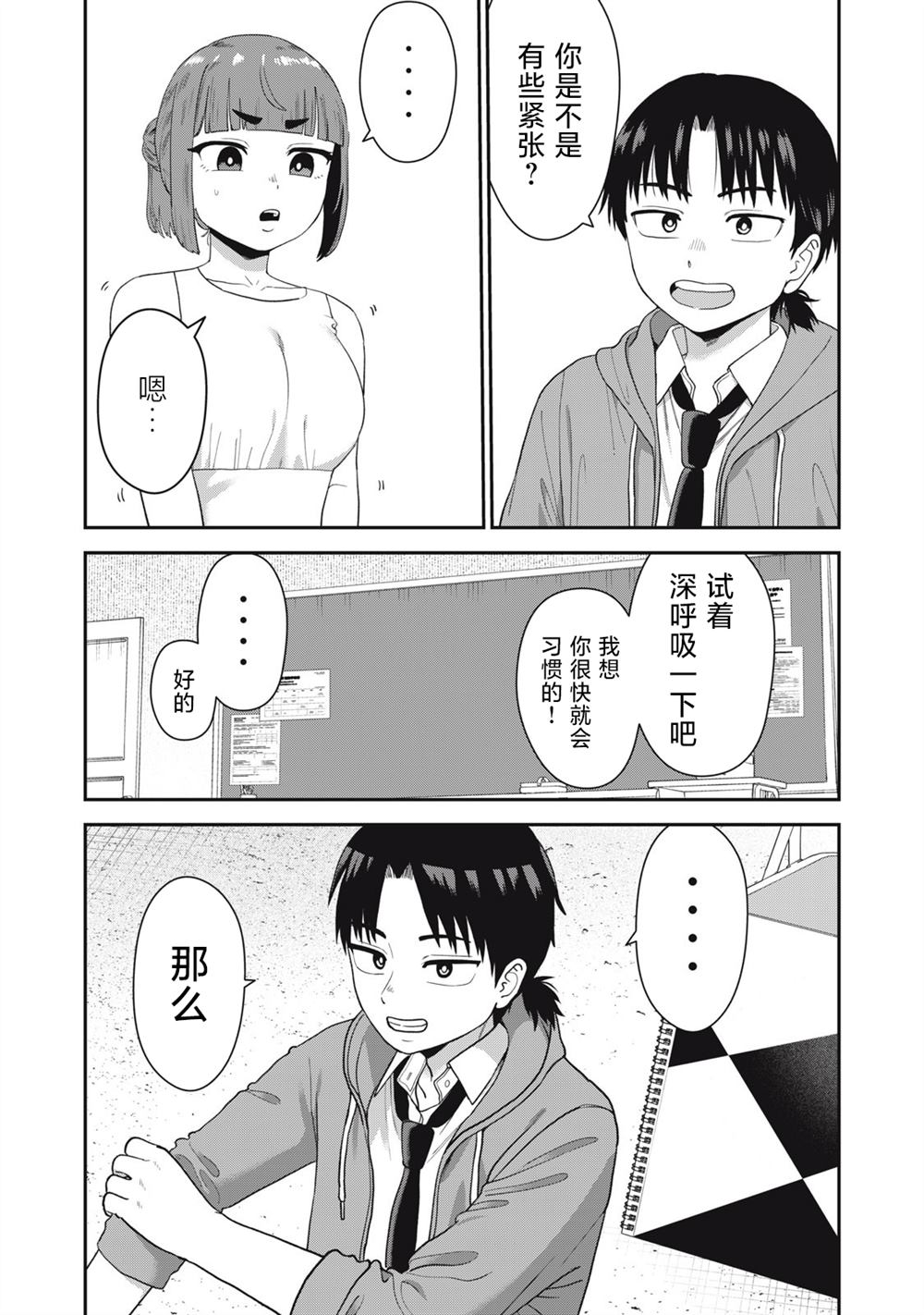第3话 第3页