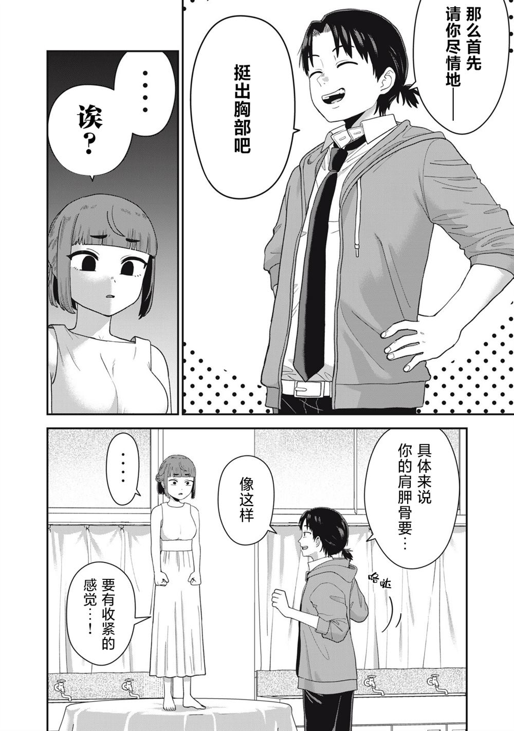 第3话 第6页