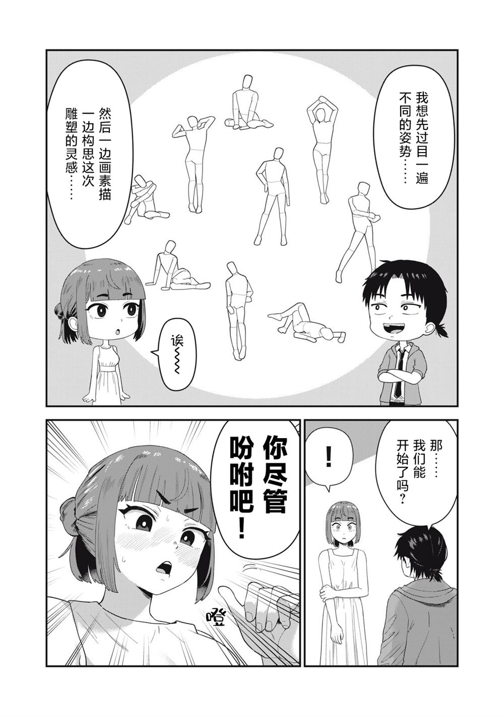 第3话 第5页