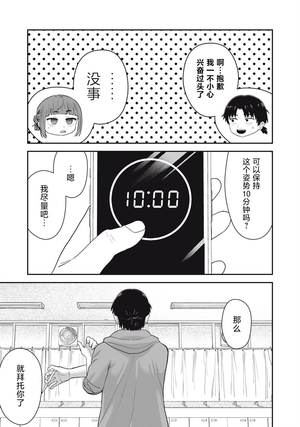 第3话 第9页