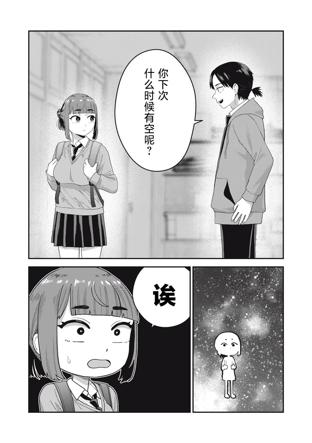 第3话 第21页