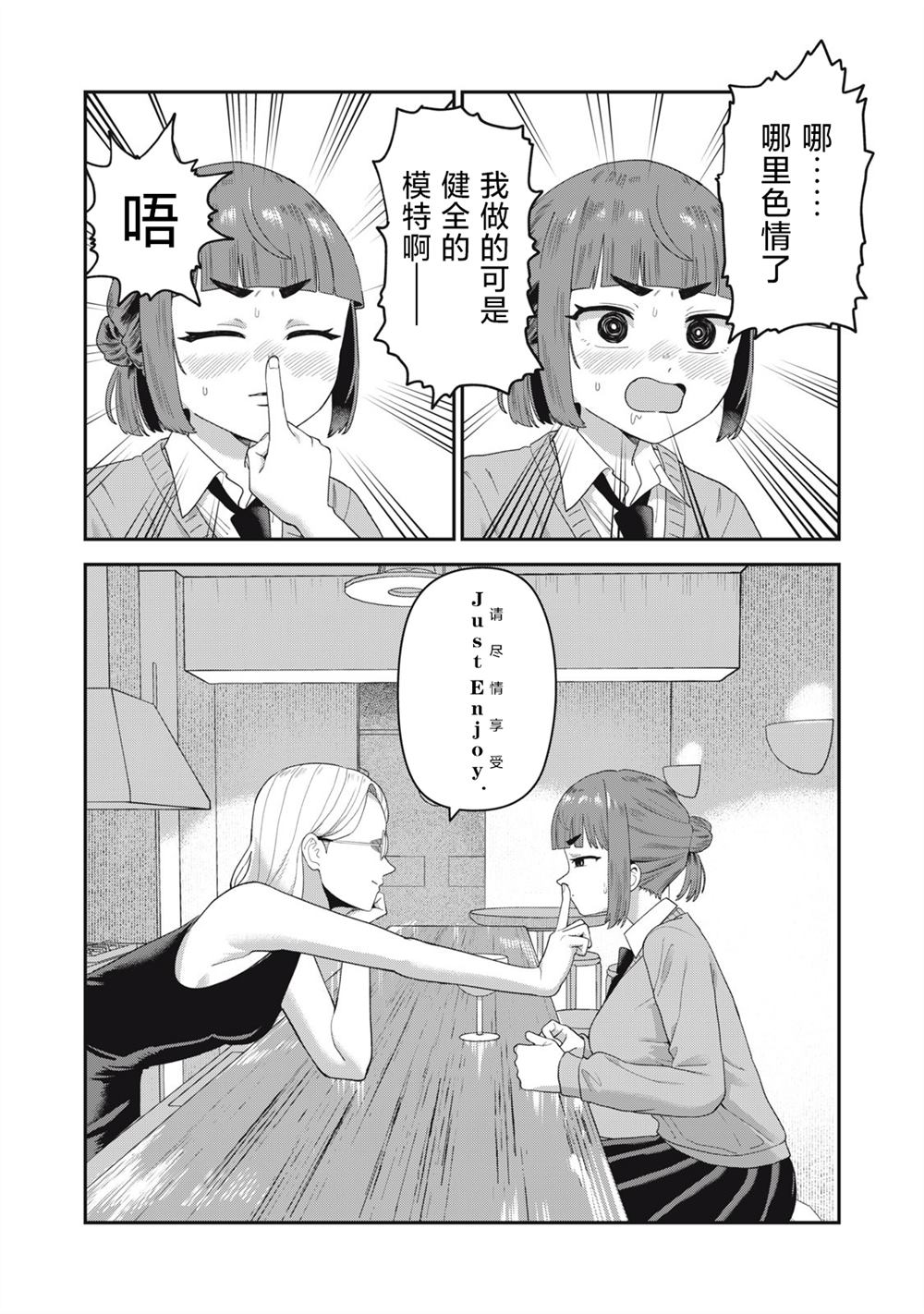 第3话 第25页