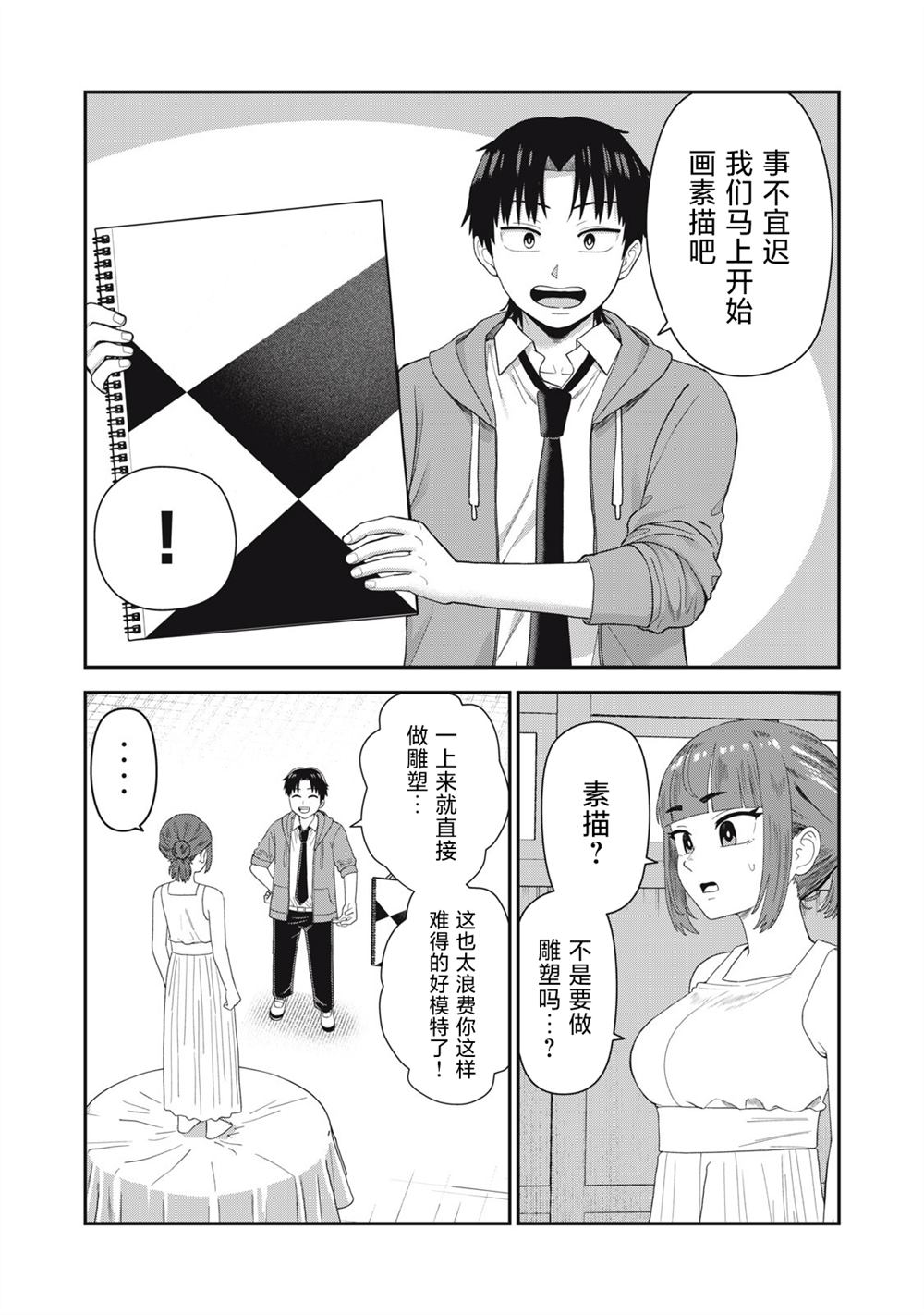 第3话 第4页