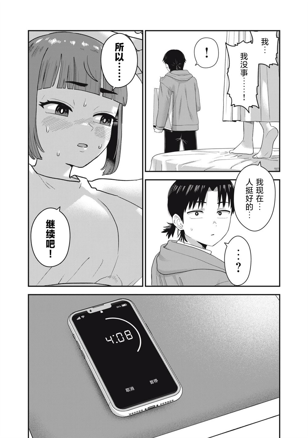 第3话 第19页