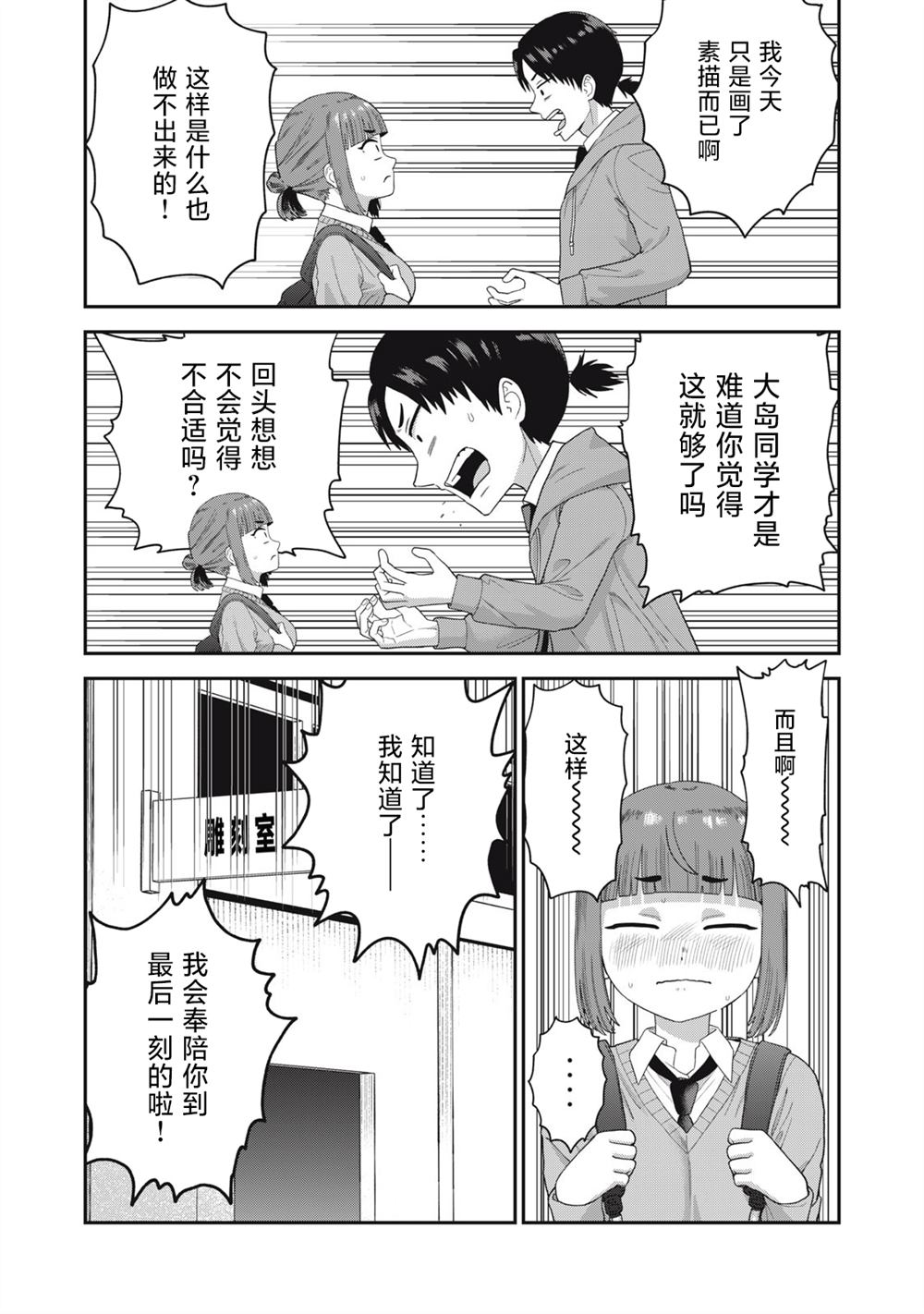 第3话 第23页