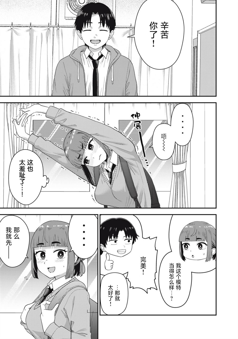 第3话 第20页