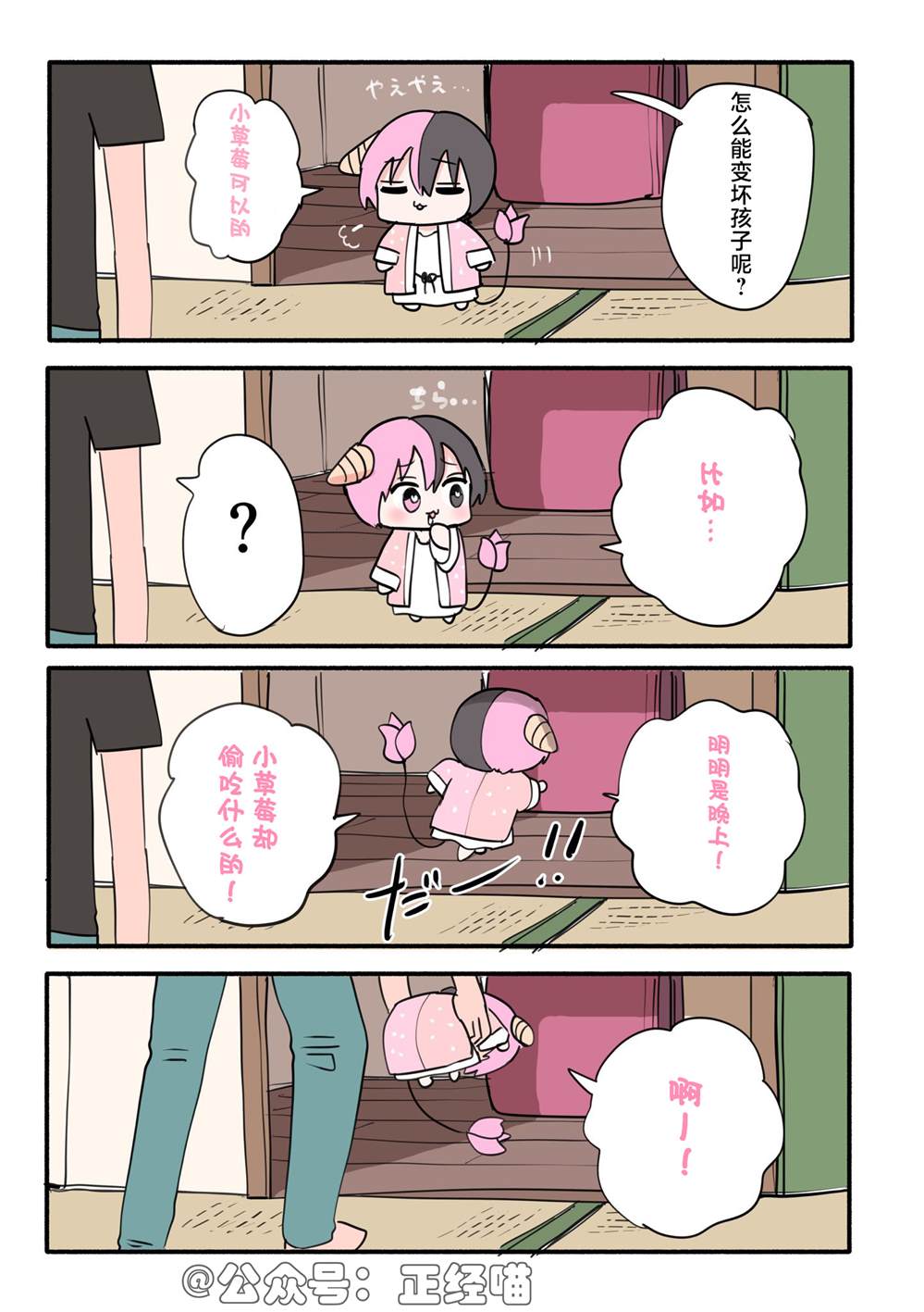 扮演坏孩子的混血魅魔 第3页