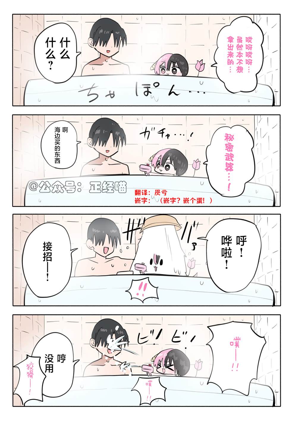 扮演坏孩子的混血魅魔 第4页