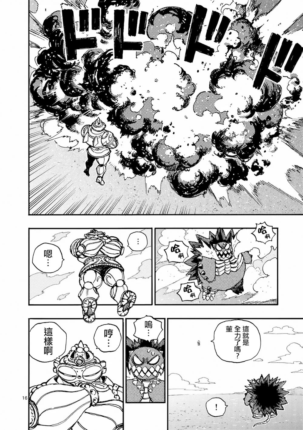 第37.2话 第5页
