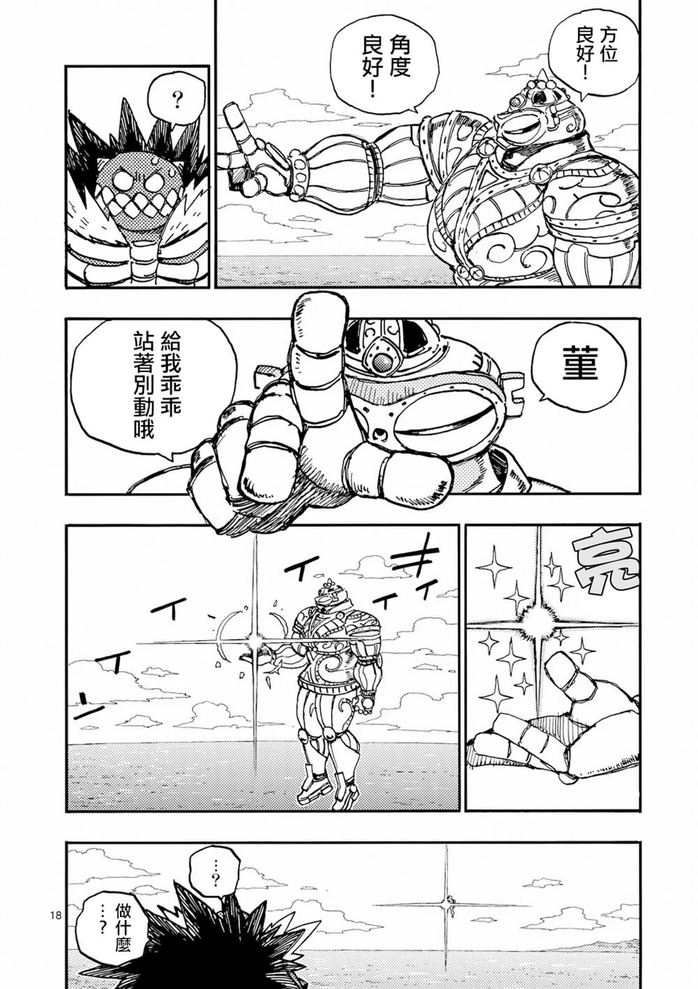 第37.2话 第7页