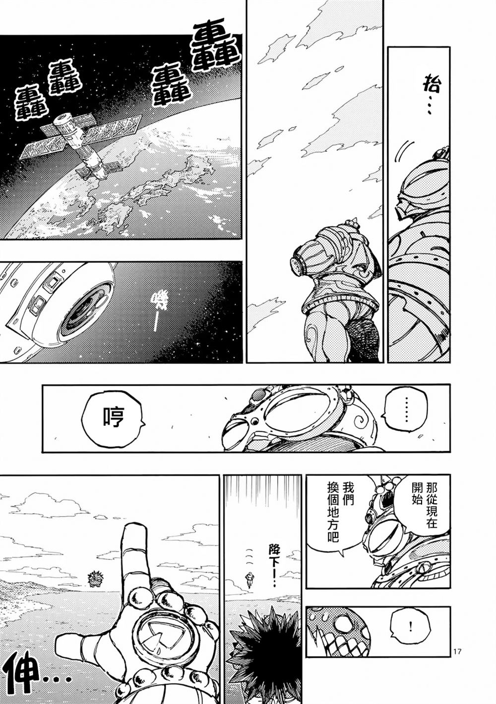 第37.2话 第6页