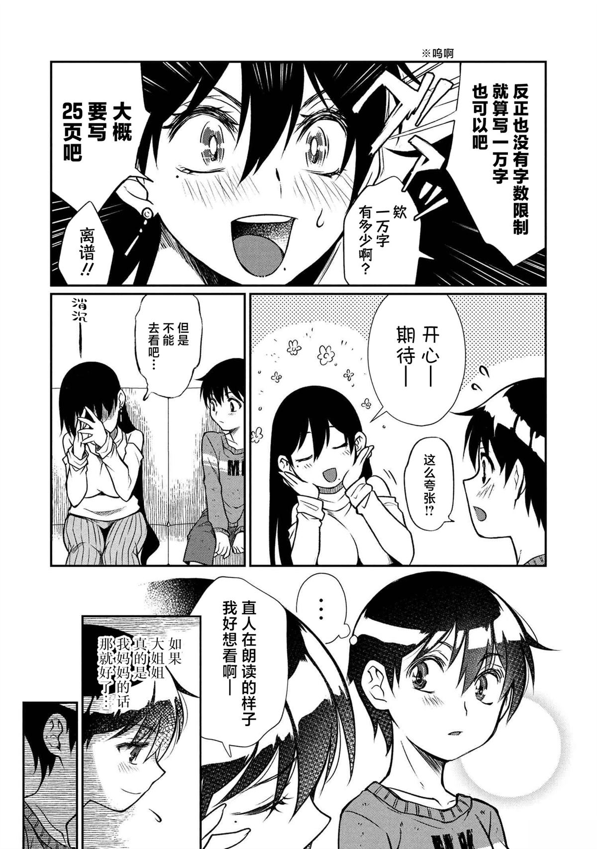 第5.2话 第4页