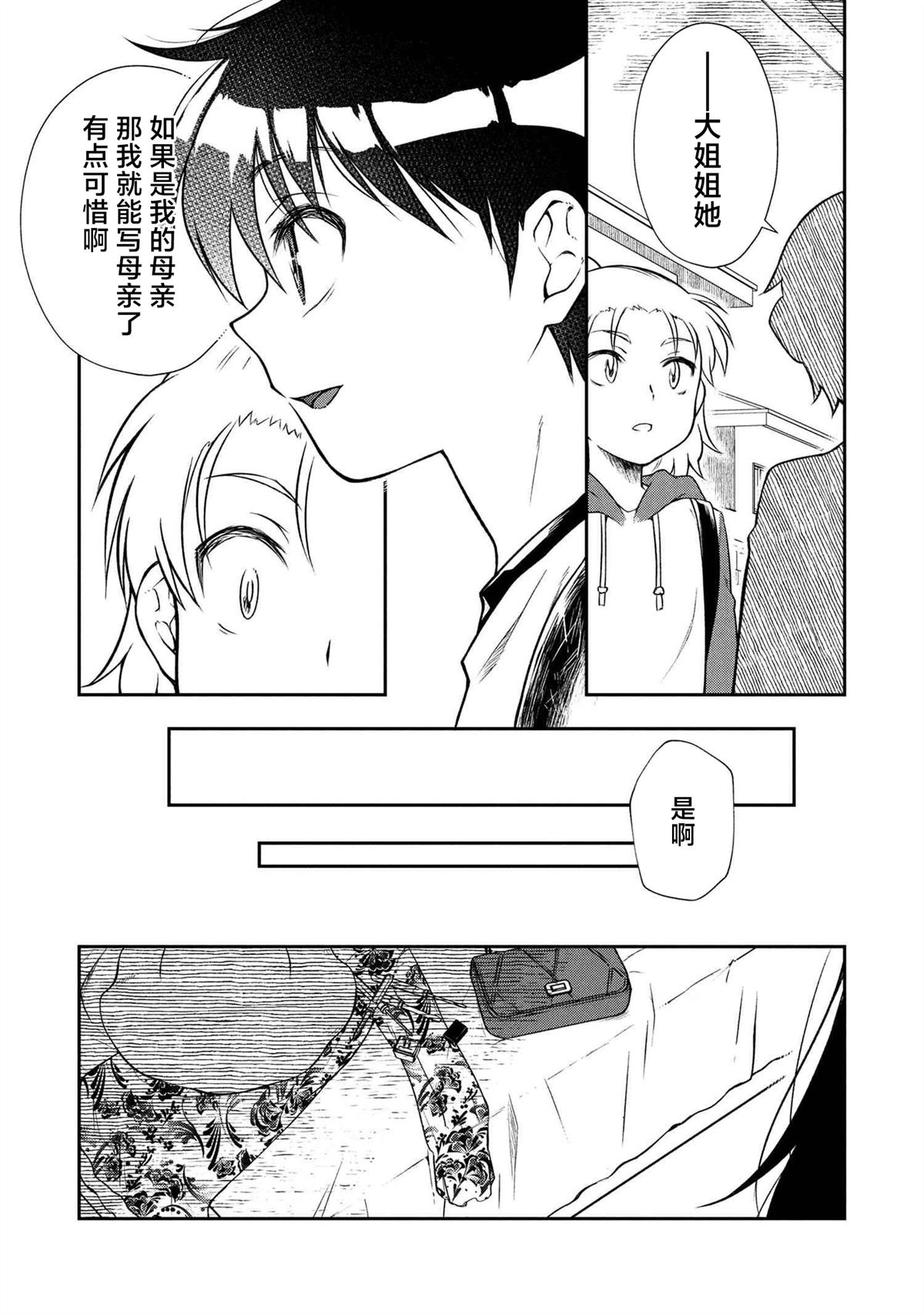 第5.2话 第10页