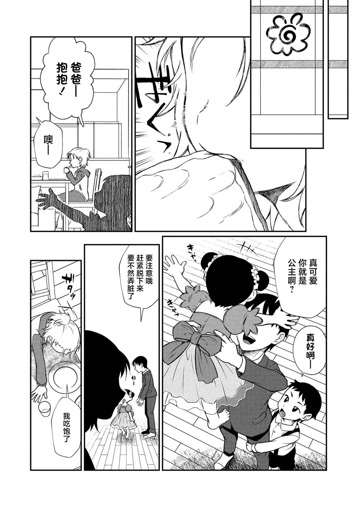 第5.2话 第5页