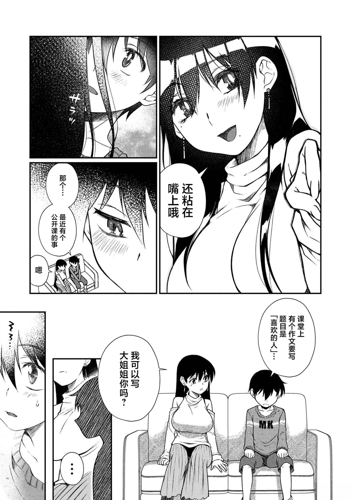 第5.2话 第2页
