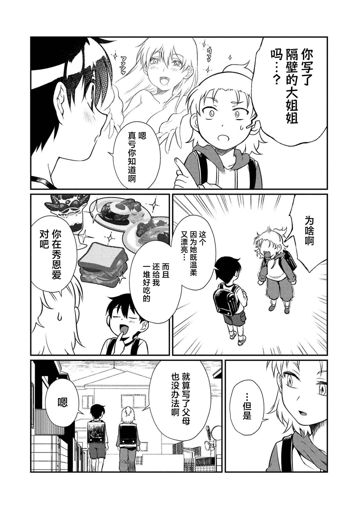 第5.2话 第9页