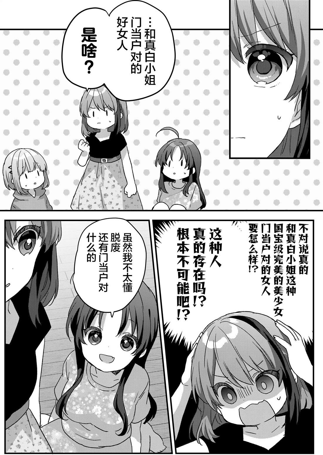 第85话 第3页