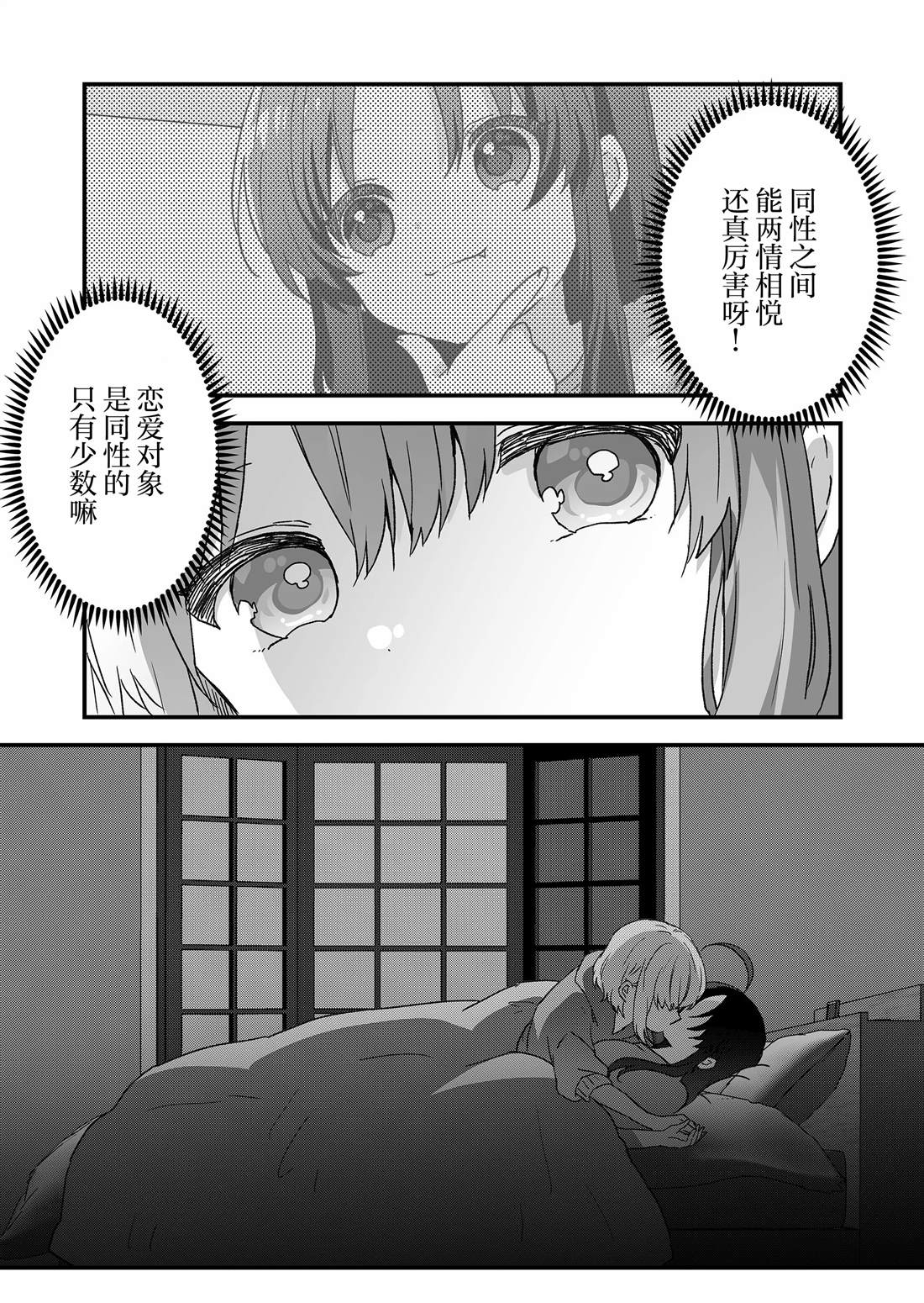 第86话 第3页