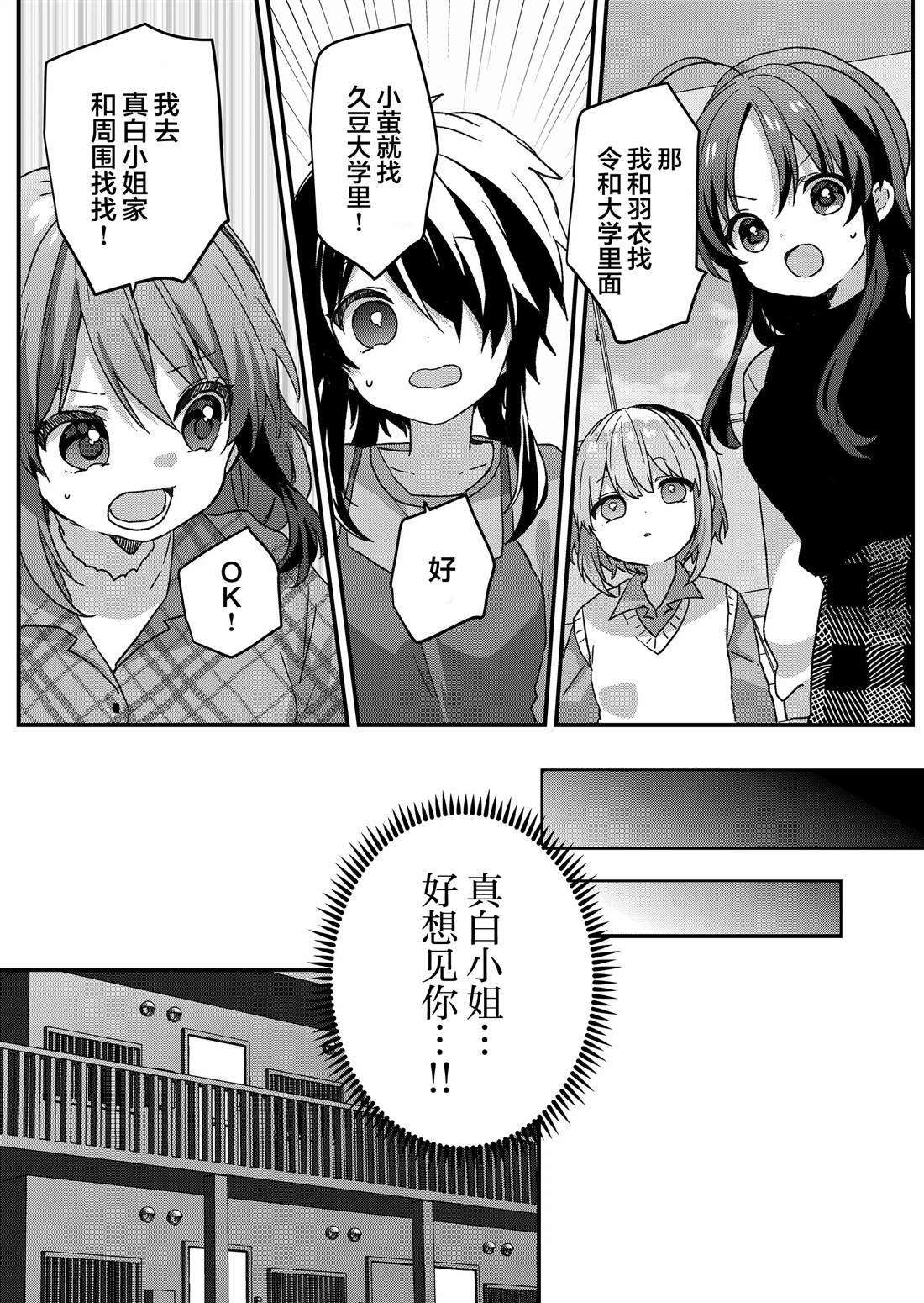 第86话 第9页